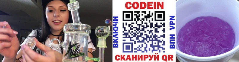 Купить закладки  Рошаль  Кодеин Purple Drank 