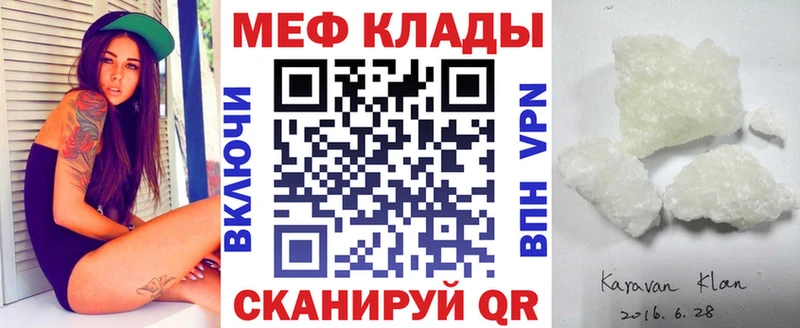 МЕФ мяу мяу Купить Рошаль